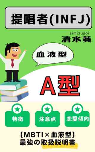 INFJA型の取扱説明書