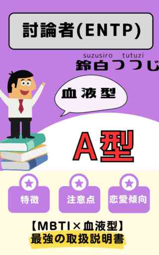 討論者A型